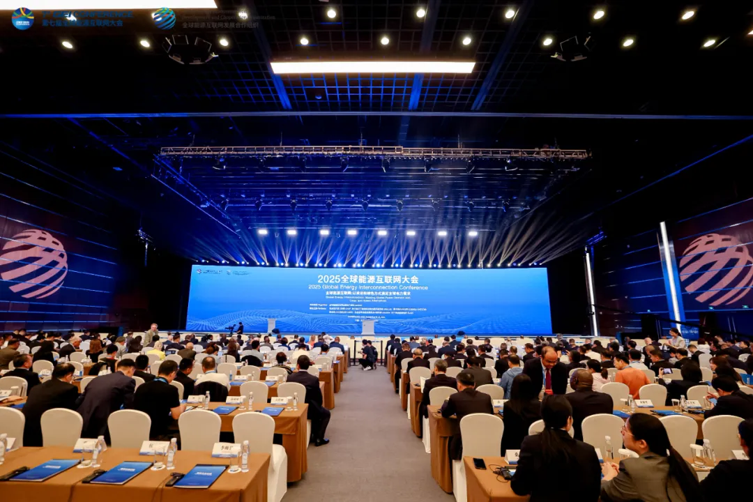 2025全球能源互聯(lián)網(wǎng)大會(huì)召開(kāi)